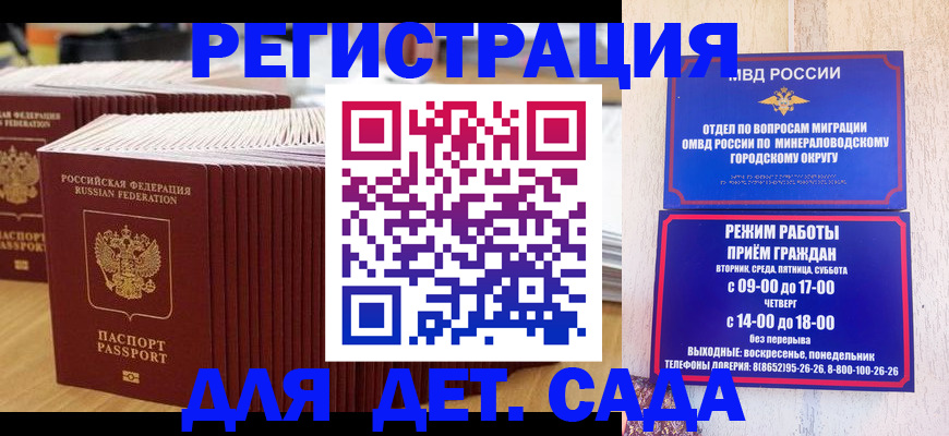 прописка в Сердобске