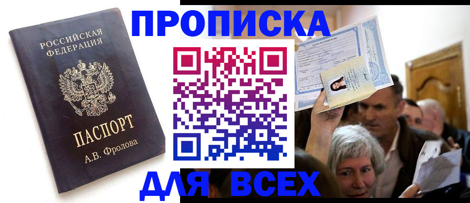 временная регистрация для всех в Сердобске